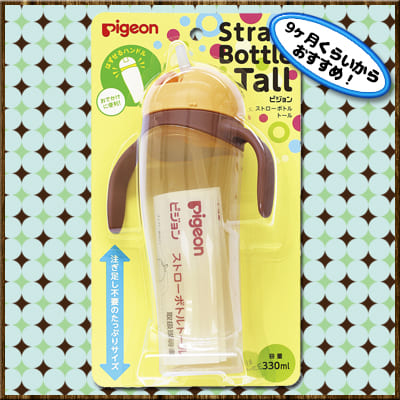 ピジョン　ストローボトル　Ｔａｌｌ　イエロー