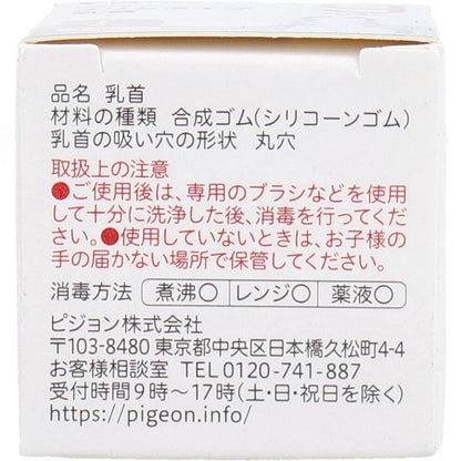 ピジョン スリムタイプ乳首 9ヵ月以上 Lサイズ 1個入