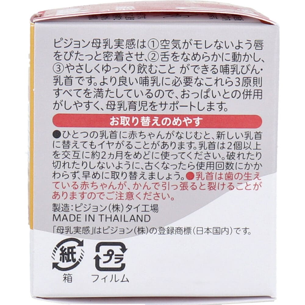 ピジョン 母乳実感乳首 0ヵ月から SSサイズ 丸穴 1個入