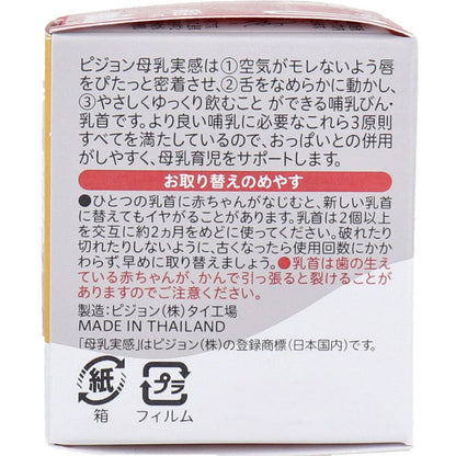 ピジョン 母乳実感乳首 0ヵ月から SSサイズ 丸穴 1個入