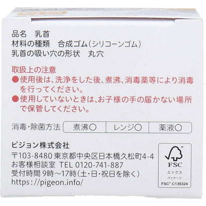 ピジョン 母乳実感乳首 0ヵ月から SSサイズ 丸穴 1個入