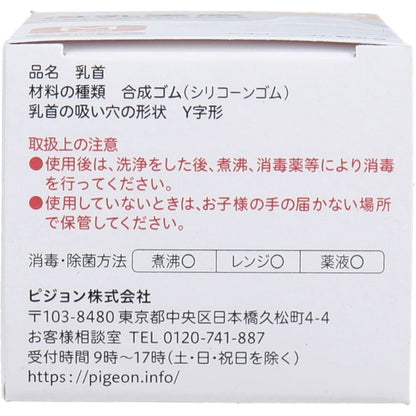 ピジョン 母乳実感乳首 3ヵ月頃から Mサイズ Y字形 2個入