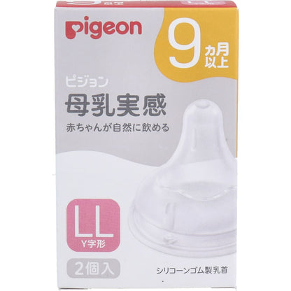 ピジョン 母乳実感乳首 9ヵ月以上 LLサイズ Y字形 2個入