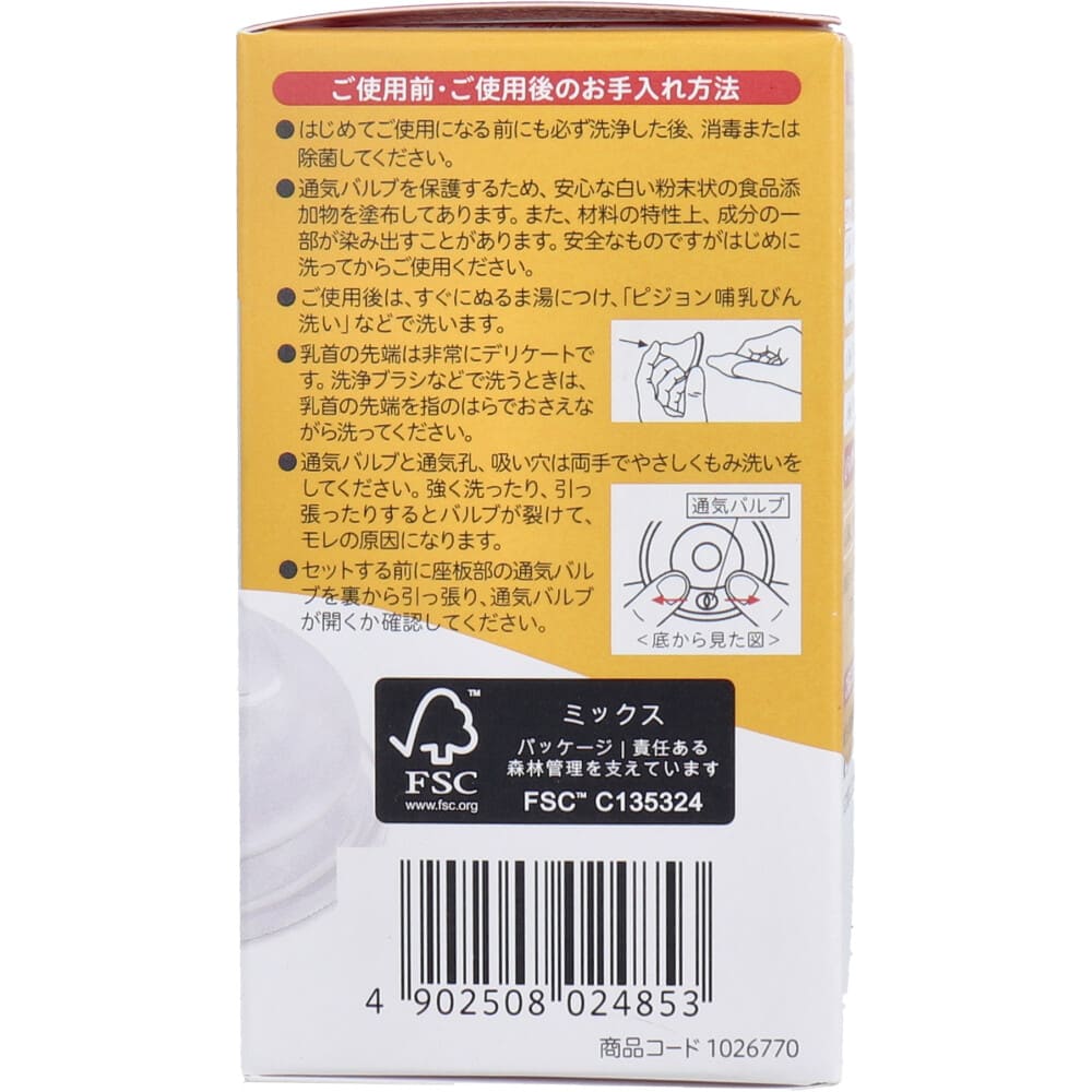 ピジョン 母乳実感乳首 9ヵ月以上 LLサイズ Y字形 2個入