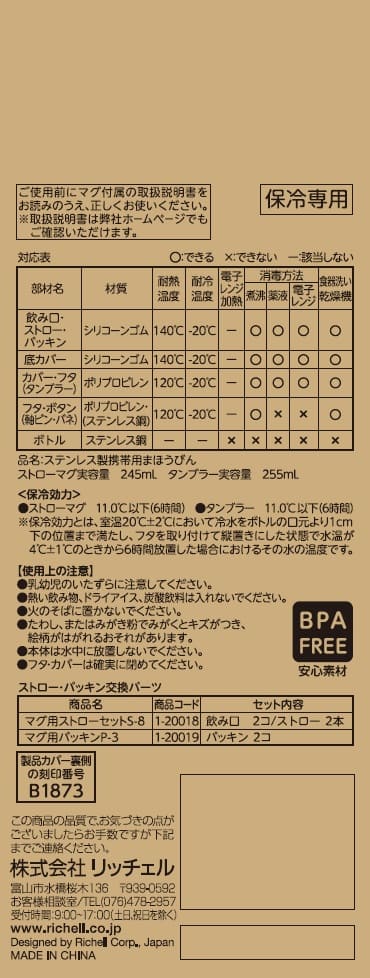 リッチェル 2WAYステンレススリムマグ 240 ホワイト