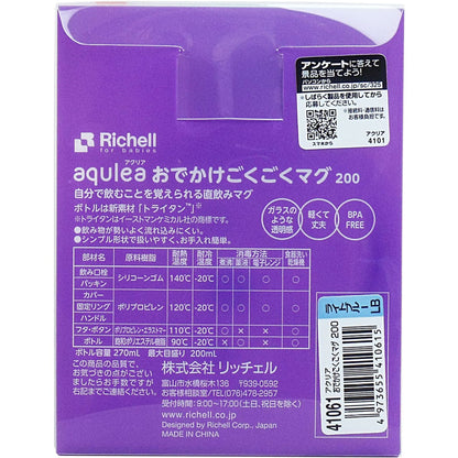 リッチェル アクリア おでかけごくごくマグ２００ 直飲みタイプ ライトブルー