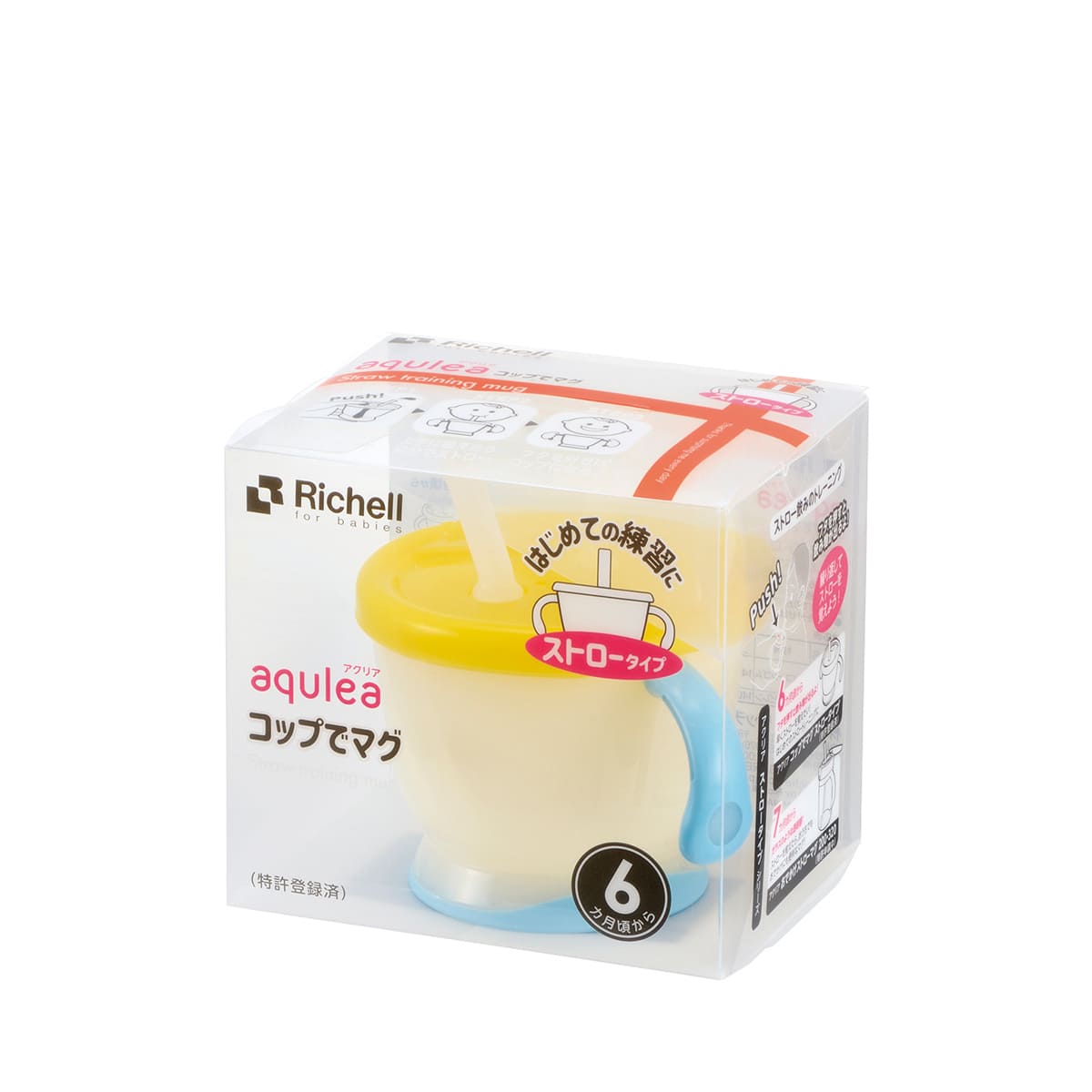 リッチェル アクリア コップでマグ ストロータイプR イエロー