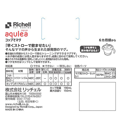 リッチェル アクリア コップでマグ ストロータイプR ピンク