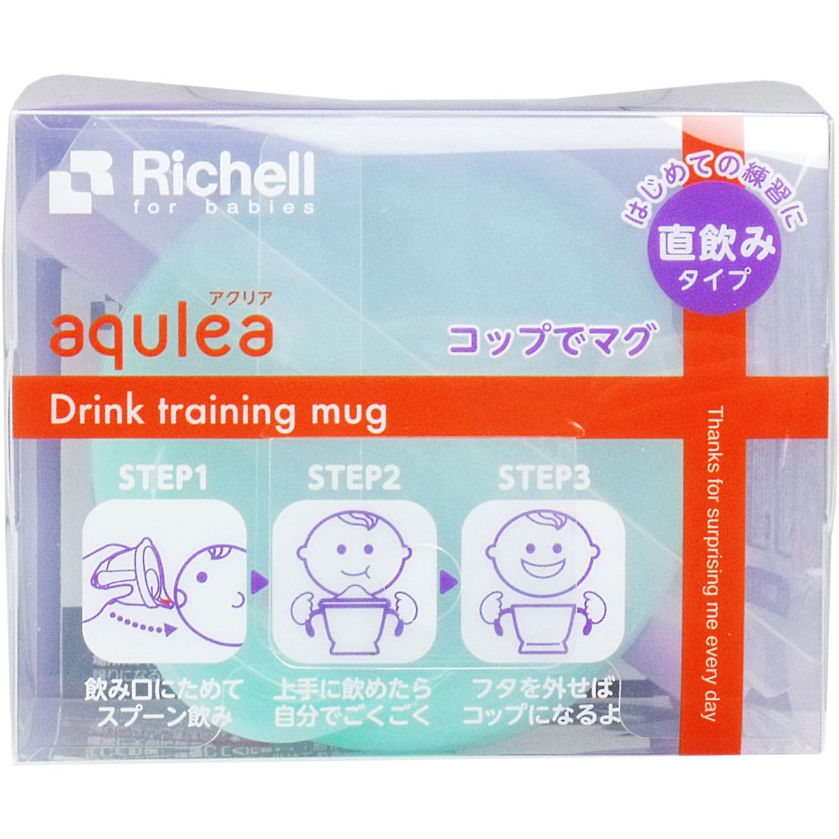 リッチェル アクリア コップでマグ 直飲みタイプ ライトブルー
