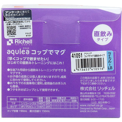 リッチェル アクリア コップでマグ 直飲みタイプ ライトブルー