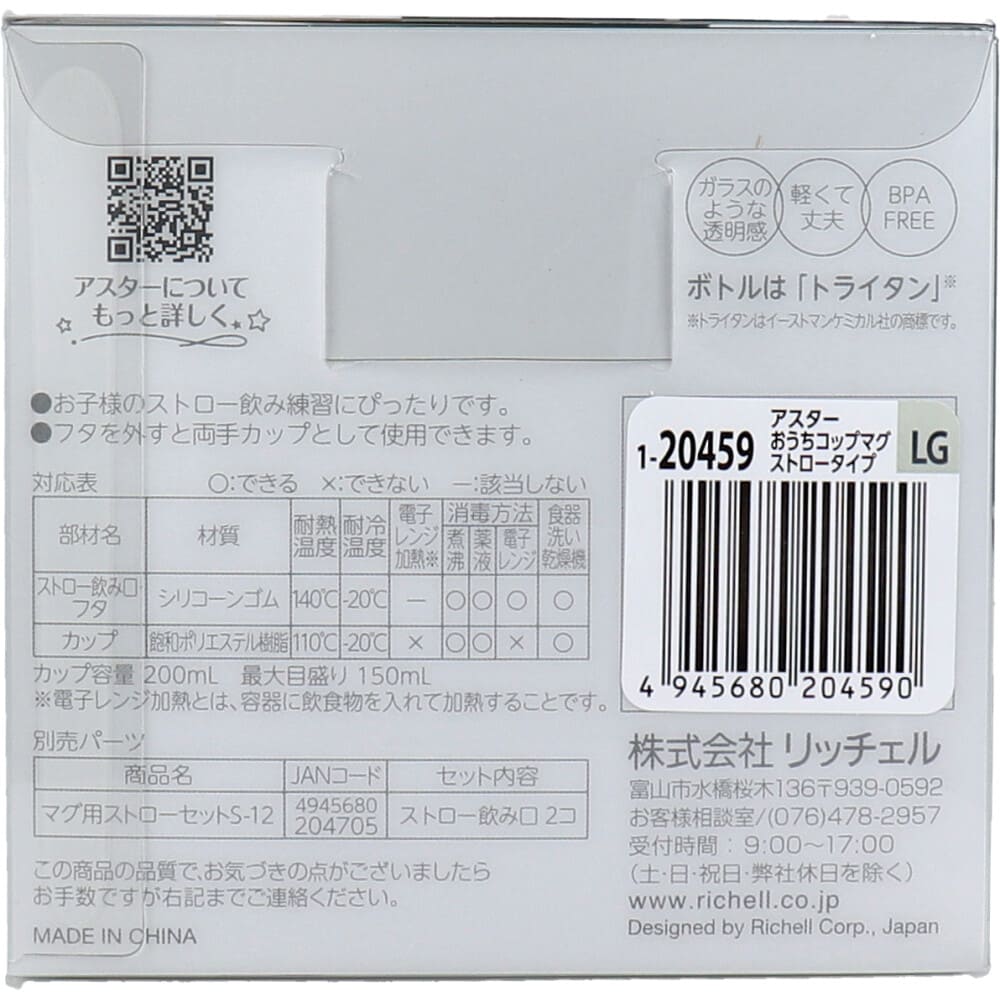 リッチェル アスター おうちコップマグ ストロータイプ ライトグレー
