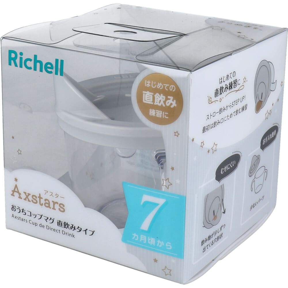 リッチェル アスター おうちコップマグ 直飲みタイプ ライトグレー