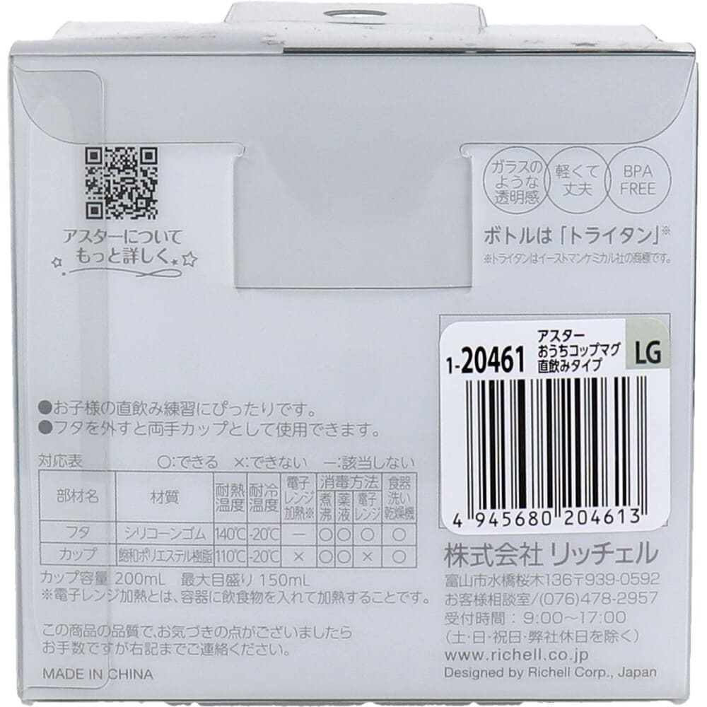 リッチェル アスター おうちコップマグ 直飲みタイプ ライトグレー