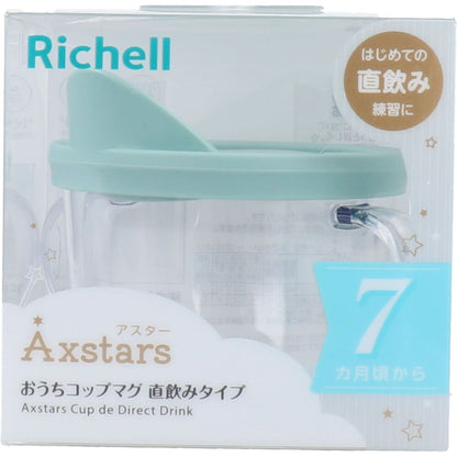 リッチェル アスター おうちコップマグ 直飲みタイプ ライトブルー