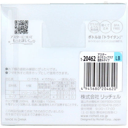 リッチェル アスター おうちコップマグ 直飲みタイプ ライトブルー