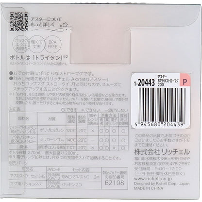 リッチェル アスター おでかけストローマグ 200 ピンク