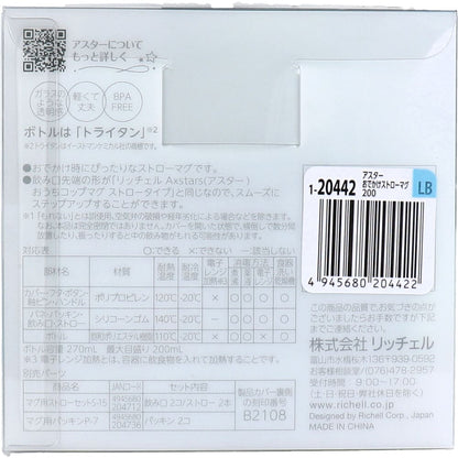 リッチェル アスター おでかけストローマグ 200 ライトブルー