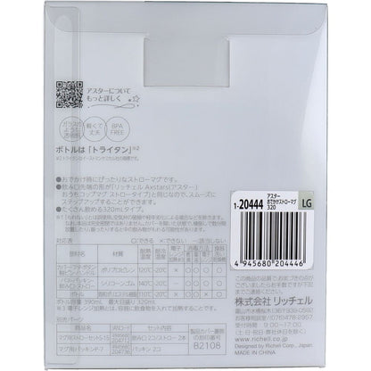 リッチェル アスター おでかけストローマグ 320 ライトグレー