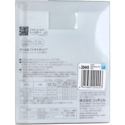 リッチェル アスター おでかけストローマグ 320 ライトブルー