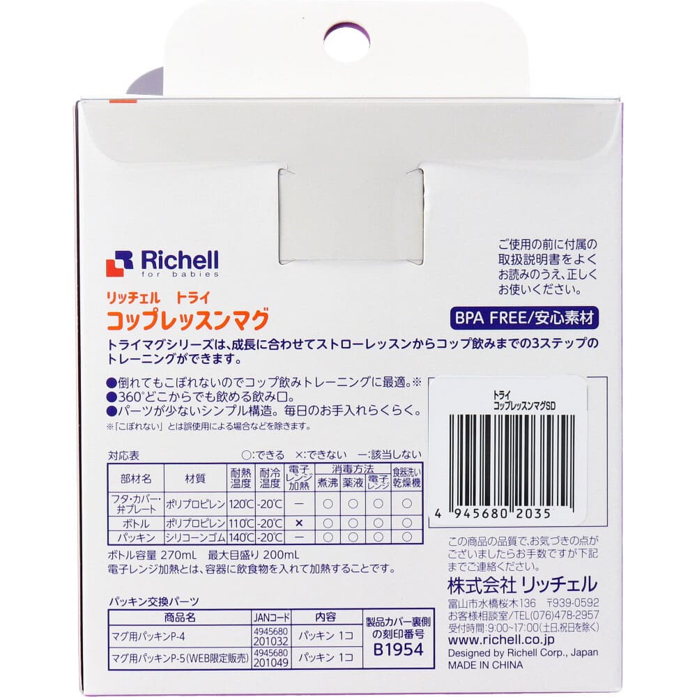 リッチェル トライ コップレッスンマグSD イエロー