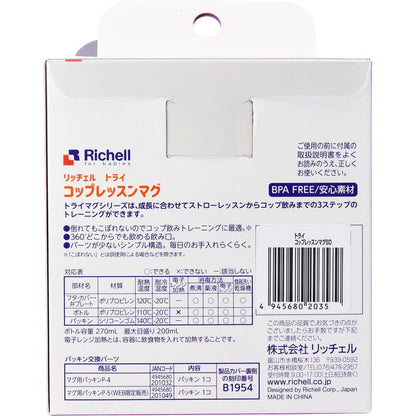 リッチェル トライ コップレッスンマグSD イエロー