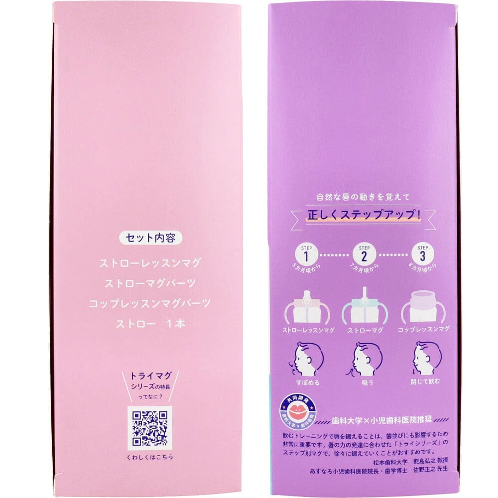 リッチェル トライ ステップアップマグセットSD イエロー