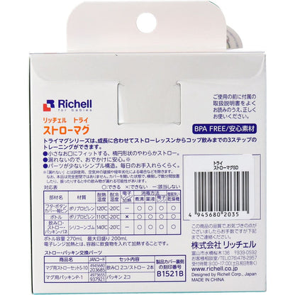 リッチェル トライ ストローマグSD イエロー