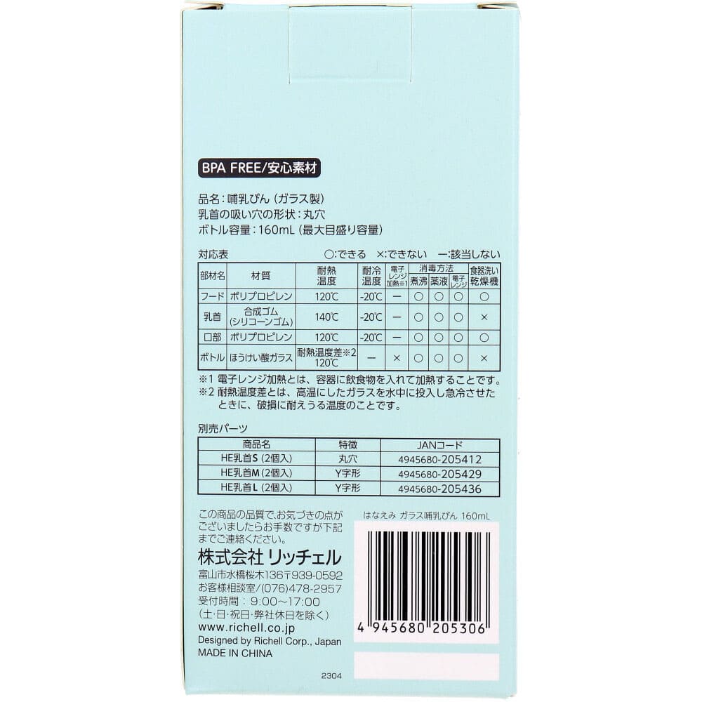 リッチェル はなえみ ガラス哺乳びん 0カ月頃から Sサイズ 160mL