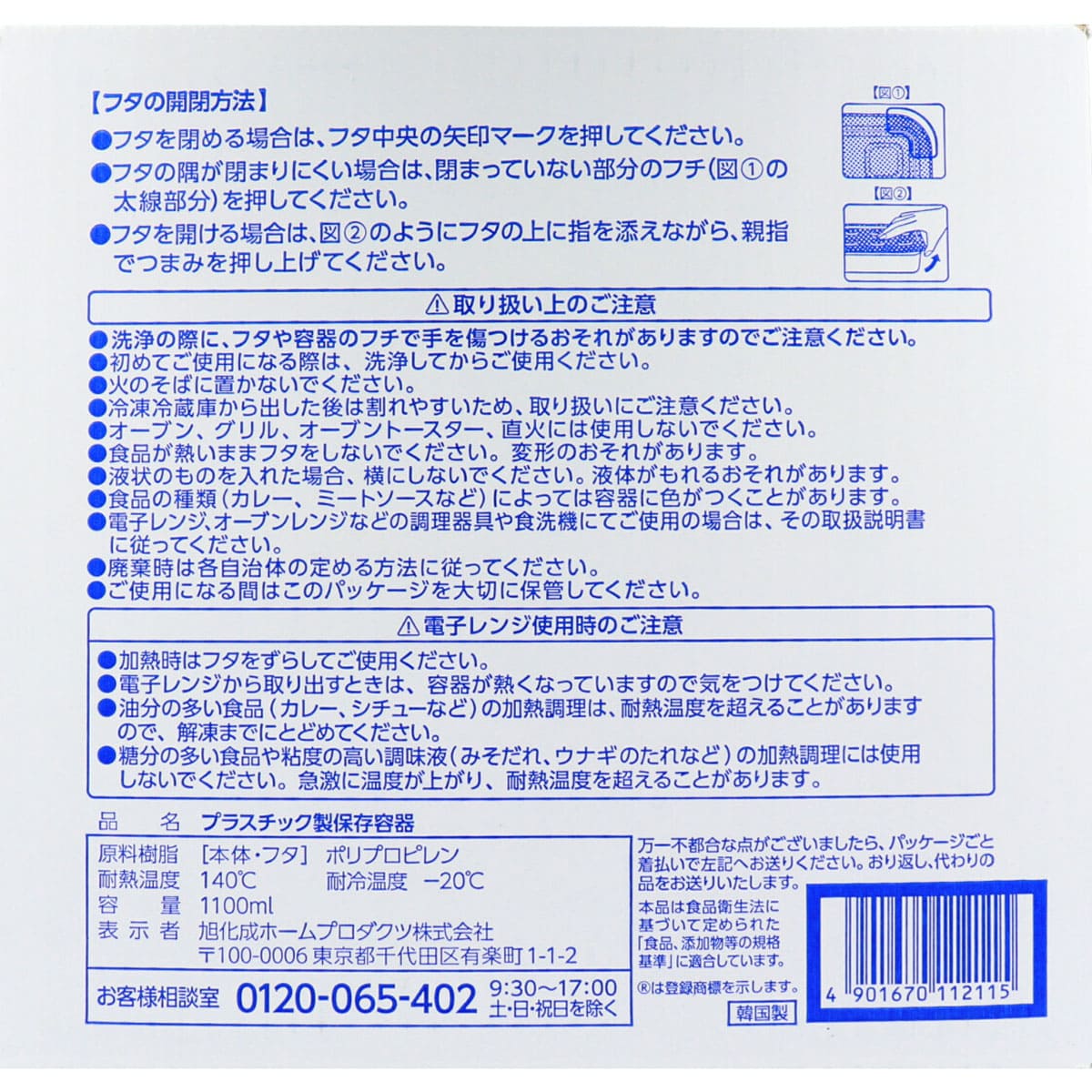 業務用 ジップロック コンテナー 長方形 １１００ｍＬ×１０個入