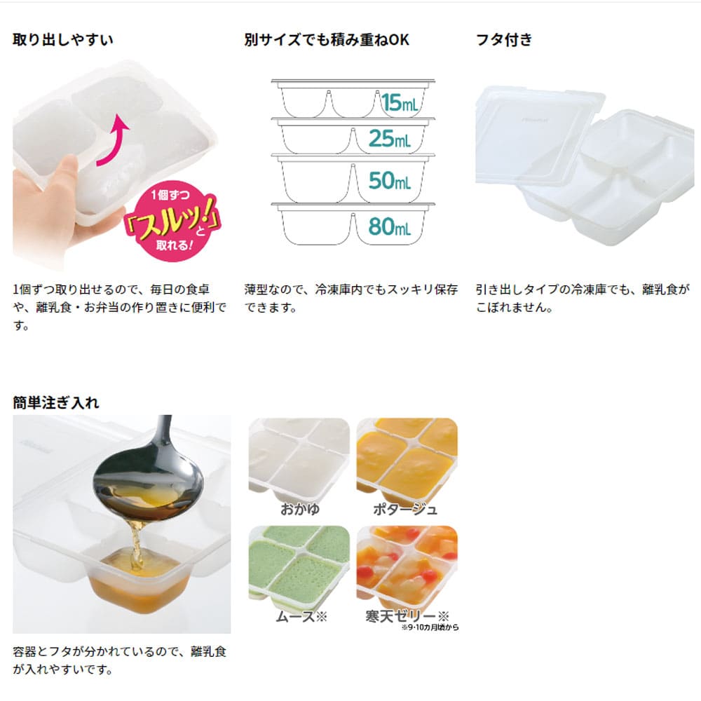 リッチェル わけわけフリージング ブロックトレー 80 80mL×4ブロック 4セット