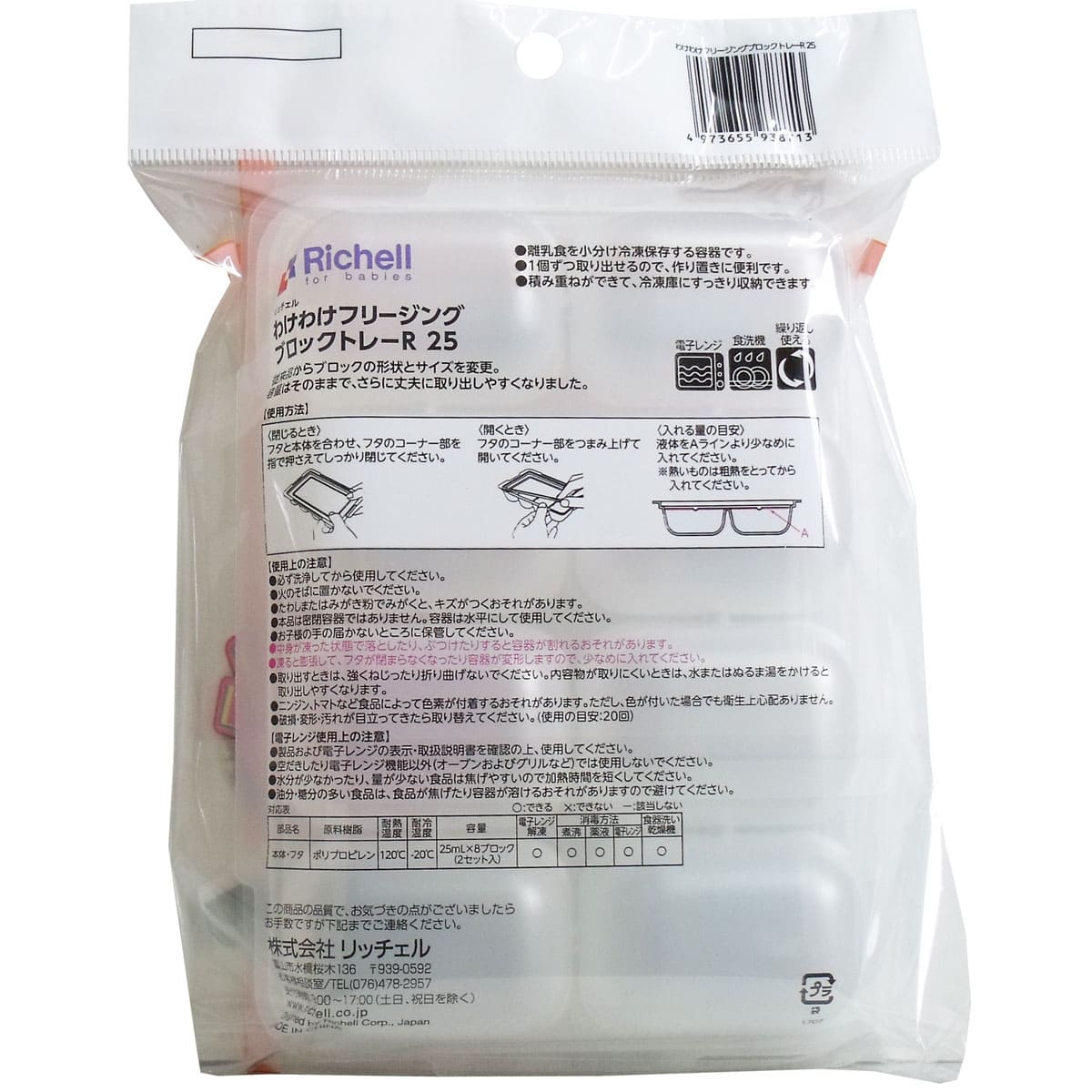 リッチェル わけわけフリージングブロックトレー 25mL×8ブロック 2セット入