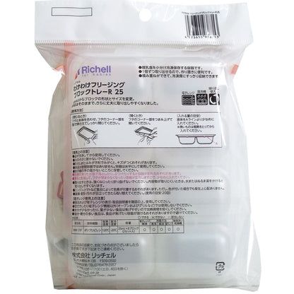 リッチェル わけわけフリージングブロックトレー 25mL×8ブロック 2セット入