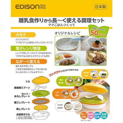エジソンママ ママごはんつくって