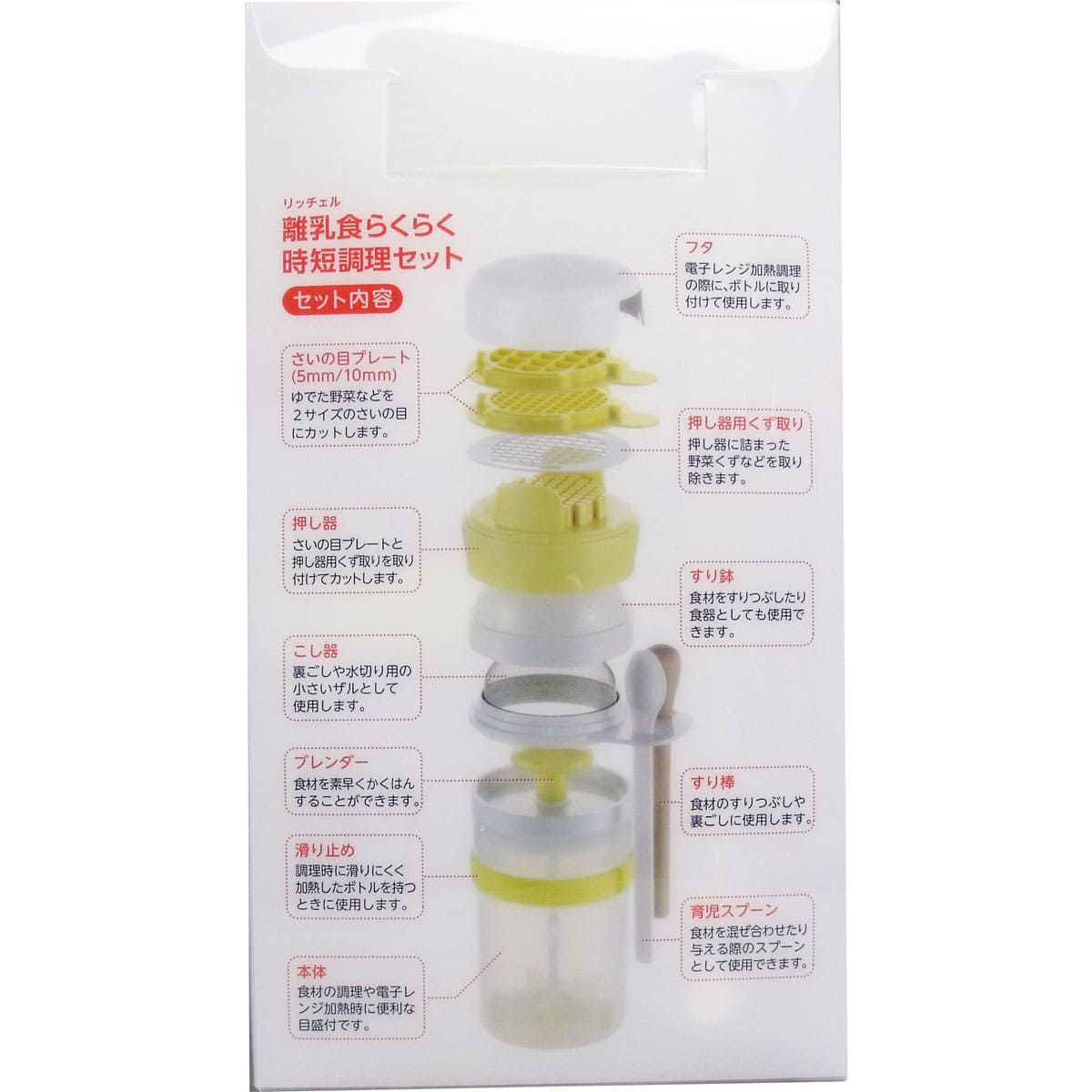リッチェル 離乳食らくらく時短調理セット