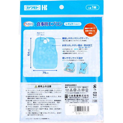 カワモト 食事用エプロン レギュラータイプ ブルー 1枚入