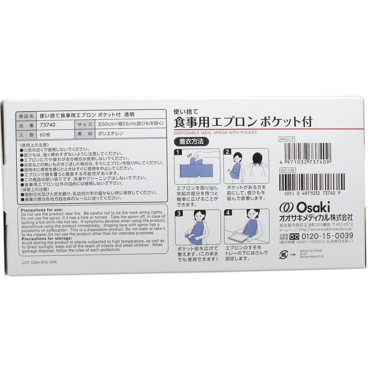 使い捨て食事用エプロン ポケット付 フリーサイズ ６０枚入