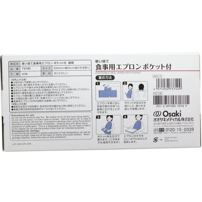 使い捨て食事用エプロン ポケット付 フリーサイズ ６０枚入
