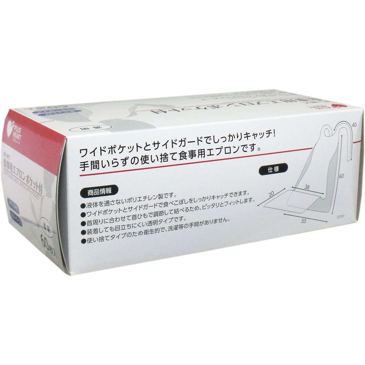 使い捨て食事用エプロン ポケット付 フリーサイズ ６０枚入