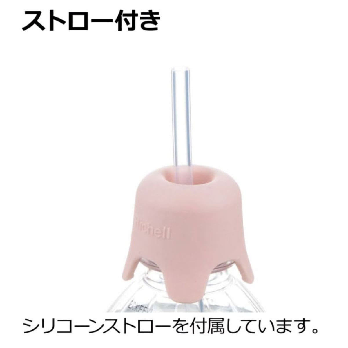 使っていいね！ 取り付けらくらく ボトル用 のびのびストローキャップ ピンク