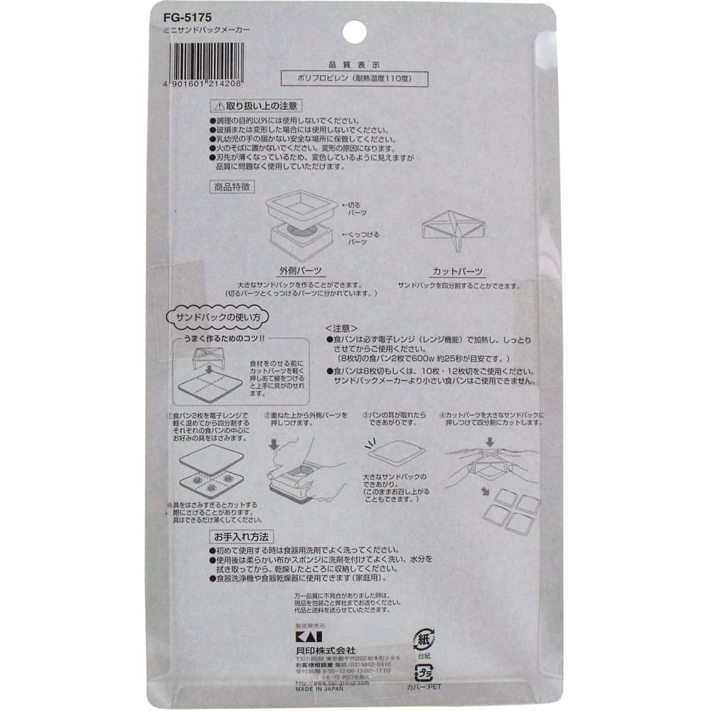 ちゅーぼーず ミニサンドパックメーカー ＦＧ-５１７５