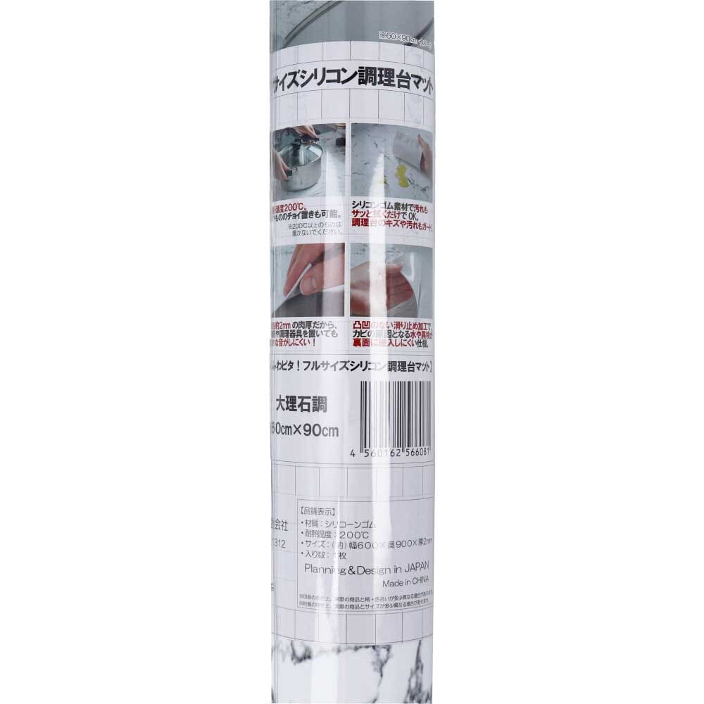 ふわピタ！フルサイズシリコン調理台マット 大理石調 60cm×90cm 1枚入