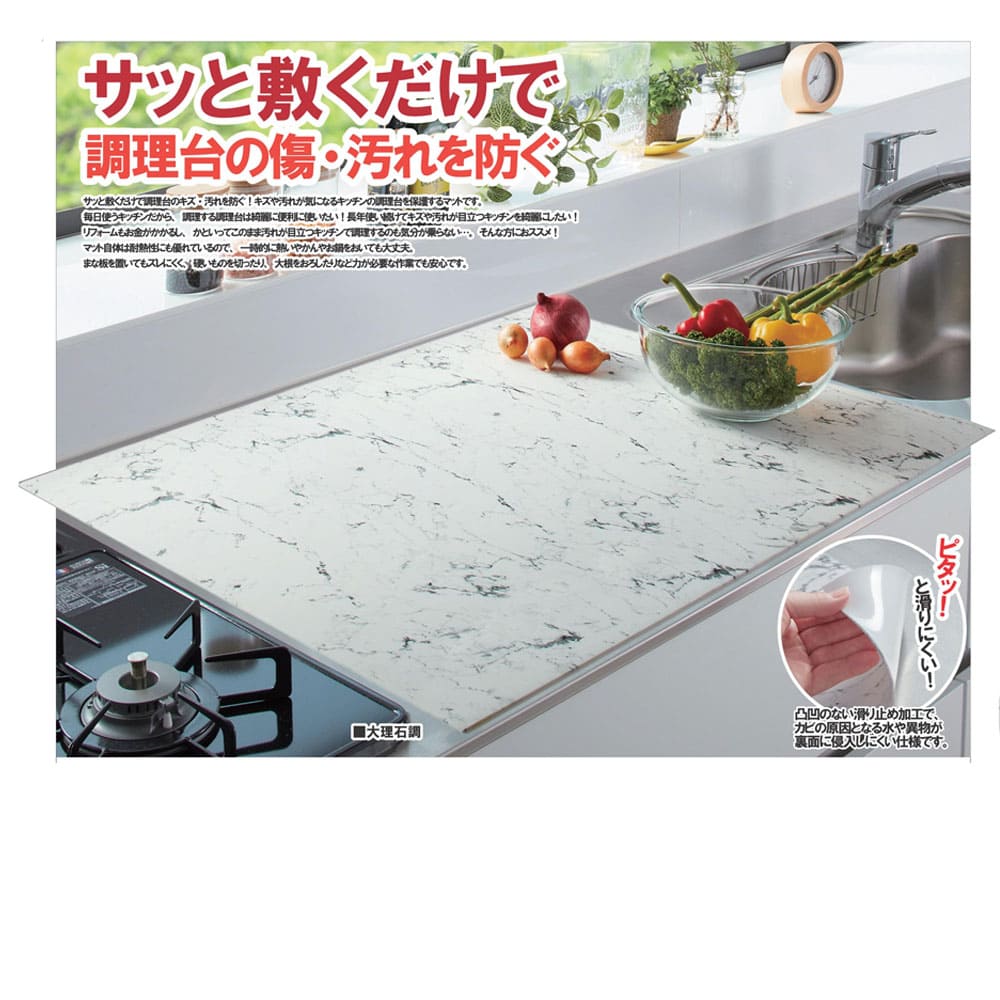 ふわピタ！フルサイズシリコン調理台マット 大理石調 60cm×90cm 1枚入