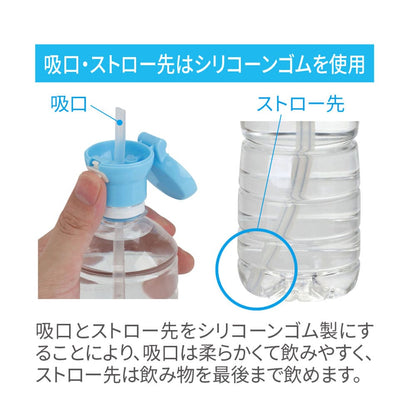 ペットボトルストローキャップ アタッチメント付 ブルー