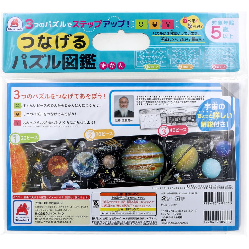 つなげるパズル図鑑 宇宙 1セット