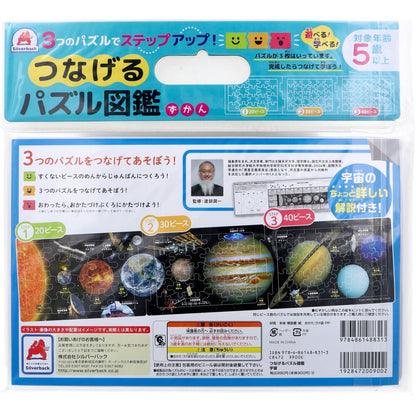 つなげるパズル図鑑 宇宙 1セット