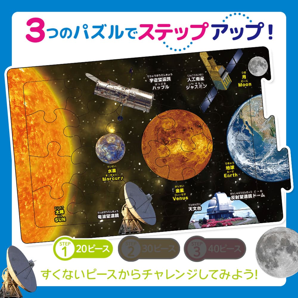 つなげるパズル図鑑 宇宙 1セット
