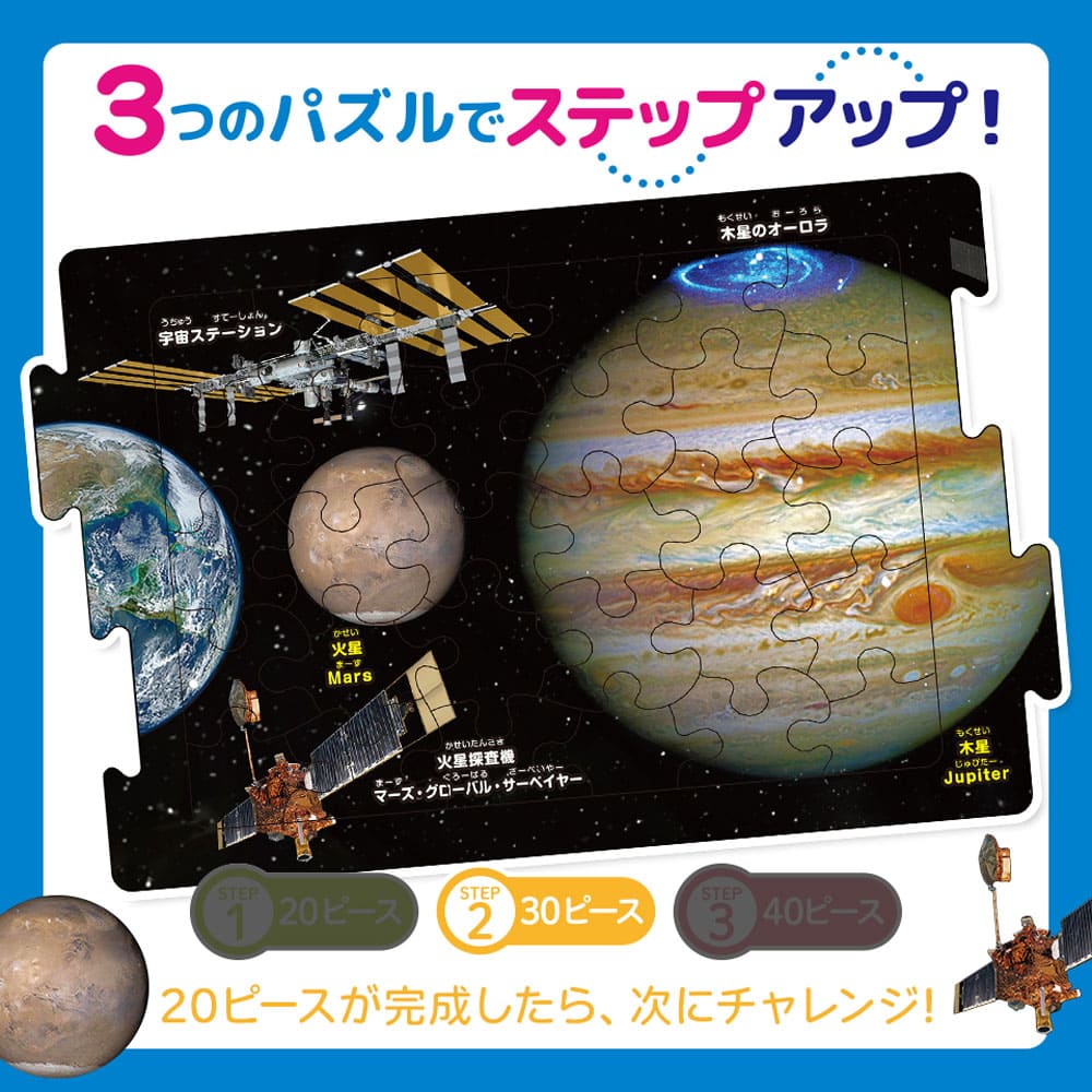 つなげるパズル図鑑 宇宙 1セット