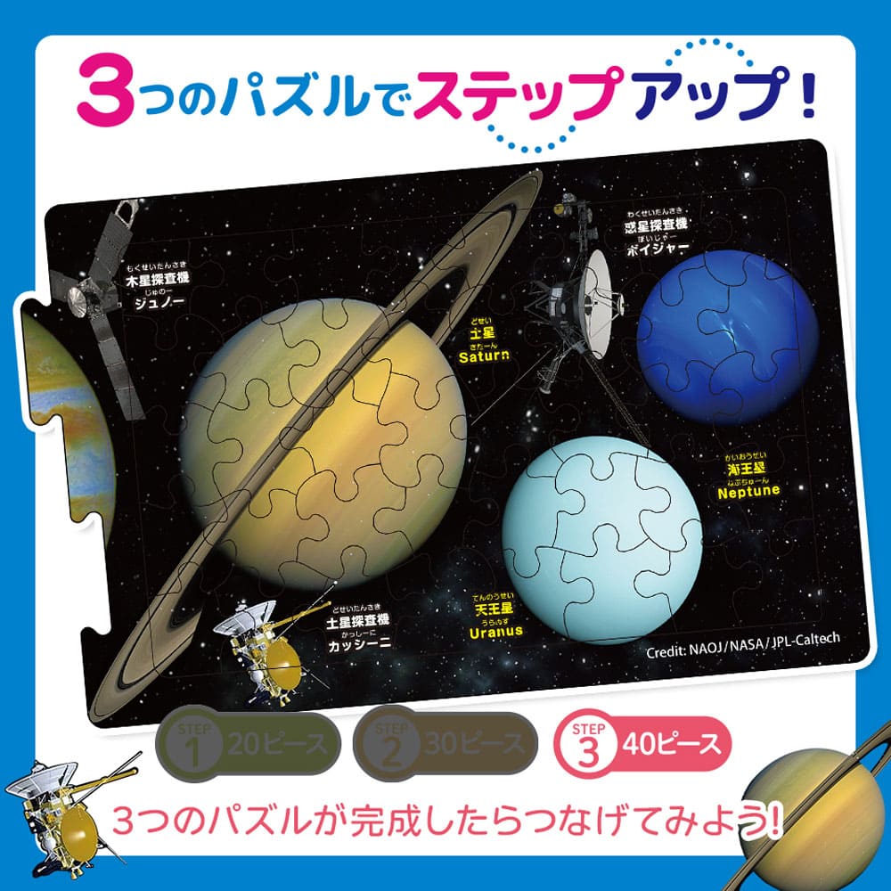 つなげるパズル図鑑 宇宙 1セット