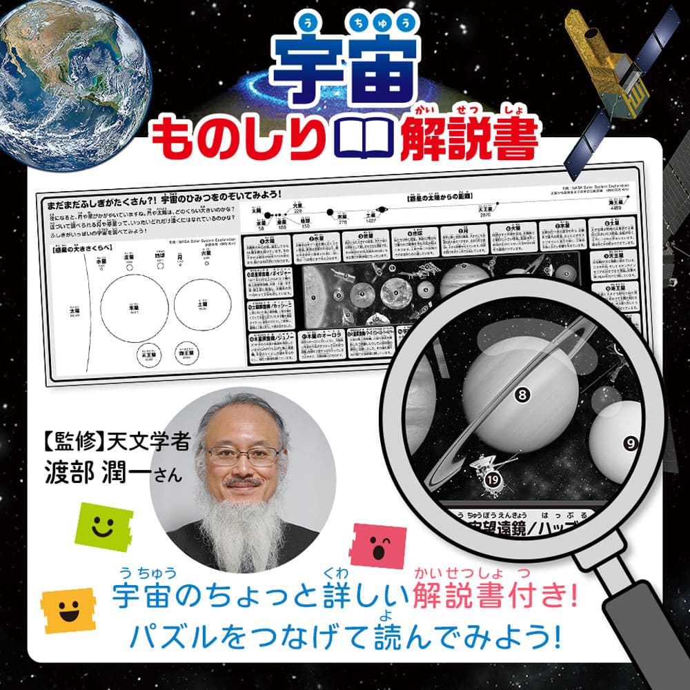 つなげるパズル図鑑 宇宙 1セット