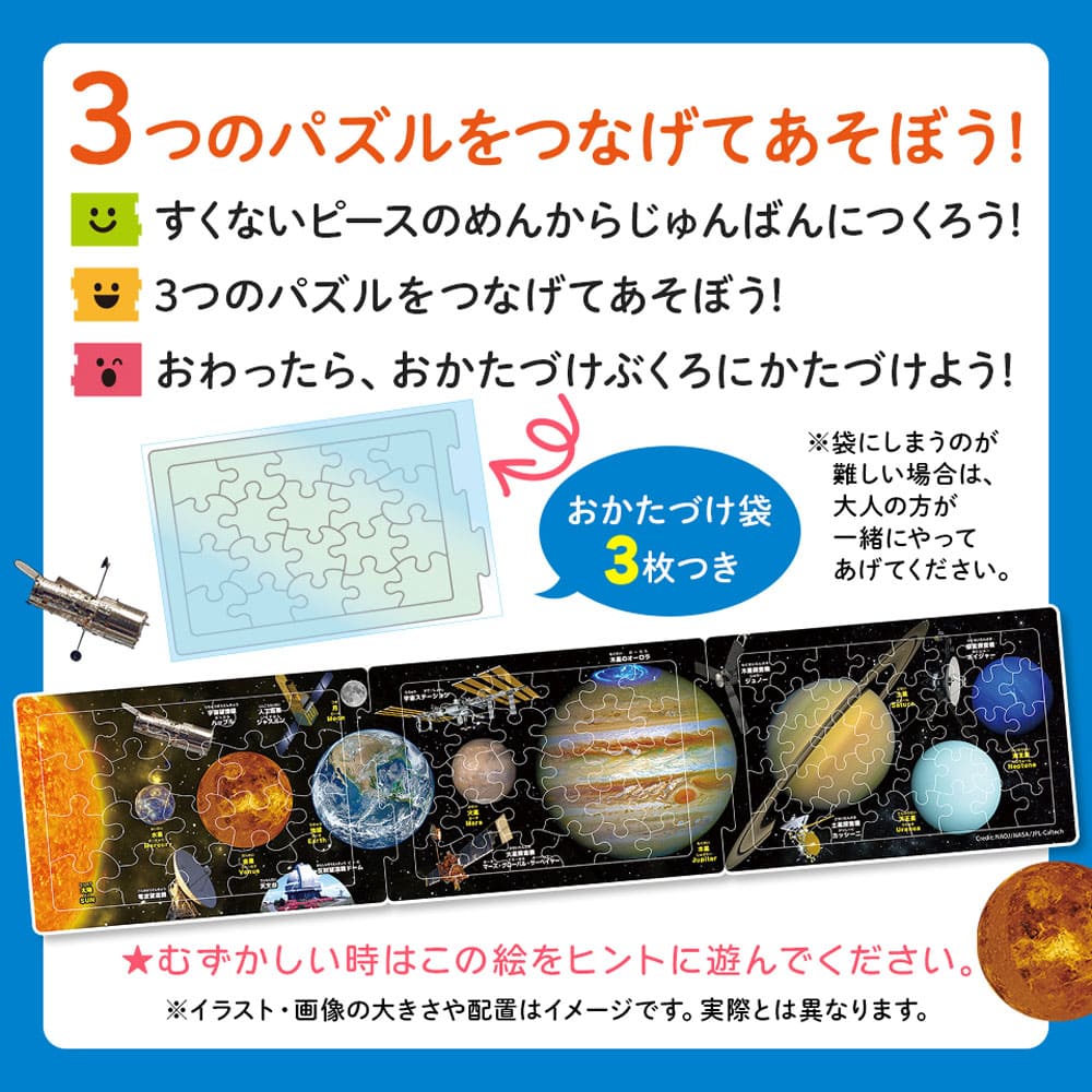 つなげるパズル図鑑 宇宙 1セット